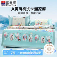 富安娜 FUANNA 派对 A类 婴儿凉席 凉感冰丝席 单席 绿色 65*120cm 【可机洗】 【A类可水洗印花凉感席】派对