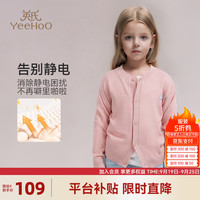 英氏（YEEHOO）男女童针织衫儿童毛衣秋季纯色圆领开衫上衣中大童装洋气秋装 圆领开衫粉色 160cm