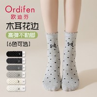 Ordifen 欧迪芬 秋季波点无骨中筒袜女新款春秋季蝴蝶结花边简约透气堆堆袜