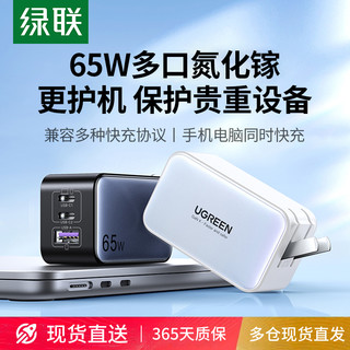 UGREEN 绿联 氮化镓充电器65W插头适用小米华为苹果iPhone16pro15手机笔记本电脑多口PD充电头