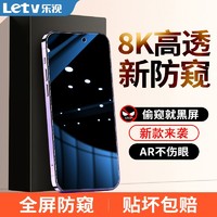 百亿补贴：Letv 乐视 苹果14/13钢化膜iPhone12/11/15ProMax防窥XR/X手机膜7/8plus