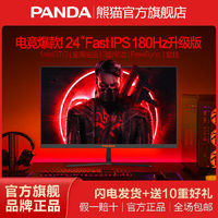 百亿补贴：PANDA 熊猫 S24F6 爆款24英寸165Hz Fast IPS电竞小金刚