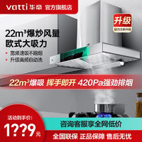 百亿补贴：VATTI 华帝 CXW-270-i11137 顶吸式吸油烟机