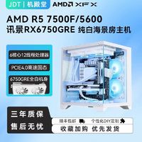 百亿补贴：AMD 锐龙R5 7500F/RX6750GRE 3A黑悟空电竞纯白电脑主机DIY台式机