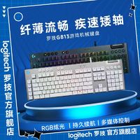 百亿补贴：logitech 罗技 G813 104键 有线机械键盘