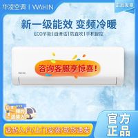 WAHIN 华凌 大1匹空调26HA1Ⅱ二代挂机冷暖家用