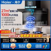 Haier 海尔 抽油烟机燃气灶套装家用厨房吸油畑机729