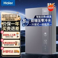 百亿补贴：Haier 海尔 JSLQ27-16ECO(12T)U1 强排式燃气热水器 16L