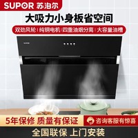 百亿补贴：SUPOR 苏泊尔 UPOR 苏泊尔 CXW-218-J511 侧吸式吸油烟机