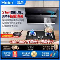 百亿补贴：Haier 海尔 CXW-219-EC900U1 侧吸式吸油烟机