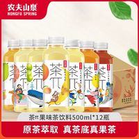 农夫山泉 NONGFU SPRING 茶π蜜桃乌龙茶500ml*12瓶