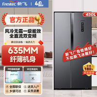 Frestec 新飞 冰箱450升风冷对开门一级能效双变频净味保鲜BCD-450WK9ET