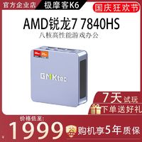 GMK 极摩客 K6-AMD锐龙7代-7840 电竞主题小型电脑 高性能迷你主机便携