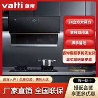 百亿补贴：VATTI 华帝 i11193家用24大吸力静音抽油烟机厨房侧吸式油畑机i11142同款