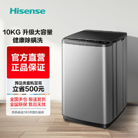 Hisense 海信 10KG全自动波轮洗衣机程序智能一键洗家用租房宿舍