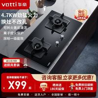 百亿补贴：VATTI 华帝 新升级4.7KW燃气灶双灶台式嵌入式天然气液化气熄火保护