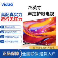 百亿补贴：Vidda N75 液晶电视 75英寸