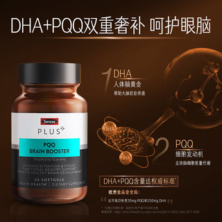 Swisse斯维诗PLUS PQQ脑黄金鱼油+DHA大脑焕活瓶 修护神经细胞成人中老年深海鱼油脑黄金 【8倍健脑周期装】PQQ脑黄金鱼油60粒*2瓶