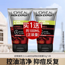 L'OREAL PARIS 巴黎欧莱雅 男士洗面奶50ml*2支