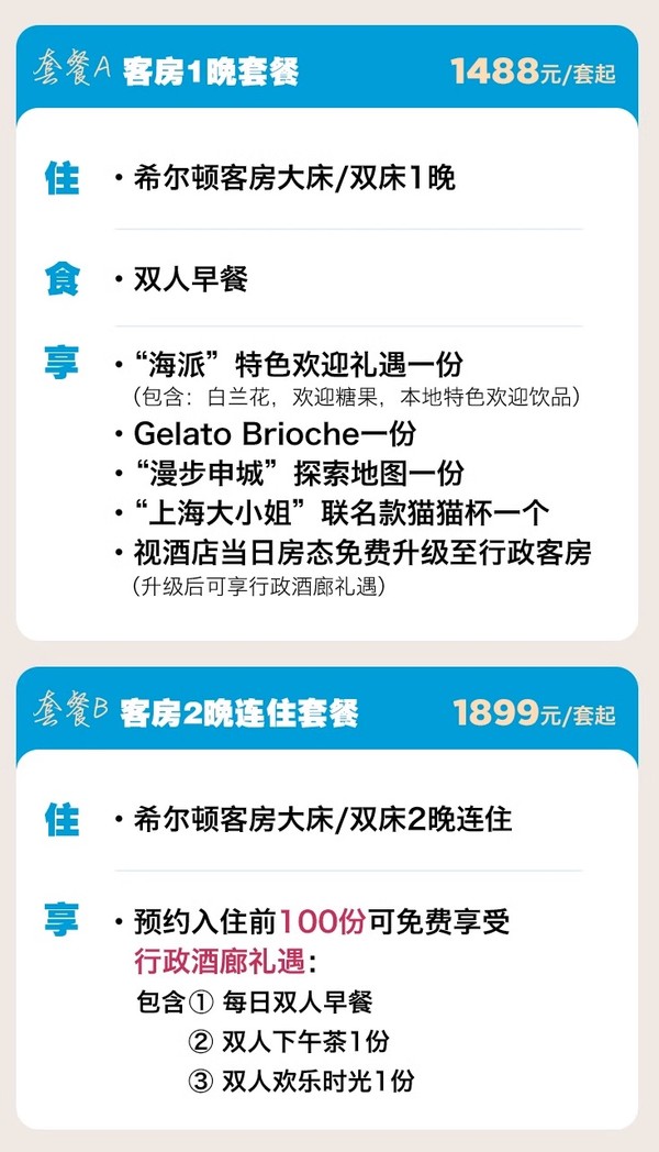 新品发售：有腔调够时髦，前100份享行政酒廊！上海城中希尔顿酒店 希尔顿客房2晚连住套餐（另有1晚套餐）