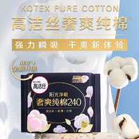 kotex 高洁丝 奢爽纯棉日用超薄卫生巾姨妈巾透气3包x6片