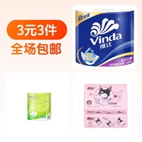 Vinda 维达 卷纸130g +(心相印抽纸+卷纸 3元3件包邮)