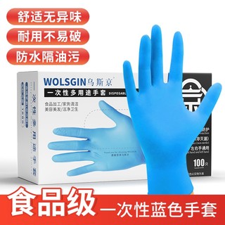 WOLSGIN 乌斯京 一次性手套食品级橡胶手套加厚美容烘焙餐饮厨房透明小龙虾手套 食品级蓝色合成（标准型）100只 大码