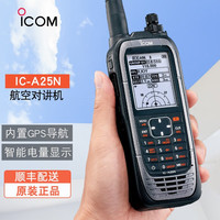 ICOM 艾可慕 IC-A25N 航空手持电台 内置蓝牙GPS对讲机IC-A24升级版 IC-A25N航空台
