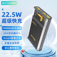 RAVPOWER 睿能宝 透明充电宝10000毫安时22.5W超级快充大容量移动电源小巧便携适用于苹果华为小米