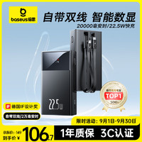 BASEUS 倍思 PPXD2-20 双线数显快充移动电源 黑色 20000mAh Type-C 22.5W