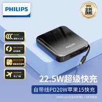 PHILIPS 飞利浦 自带线充电宝10000毫安时迷你小巧22.5W超级快充 PD20W苹果8-15快充可上飞机充电宝适用华为苹果