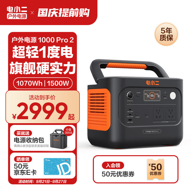 DXPOWER 电小二 快充户外电源1500W大功率大容量220V移动电源车载电瓶充电宝1000Pro2