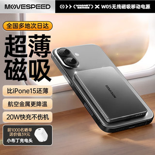 MOVE SPEED 移速 苹果磁吸充电宝超薄0.8cm 适用苹果15Promax无线快充 magsafe外接移动电源 20W快充 钛空灰