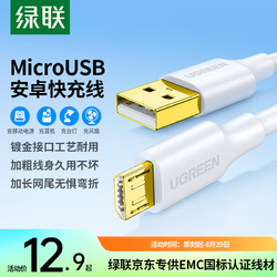 UGREEN 绿联 安卓数据线MicroUSB充电线2A充电器快充电源线通用华为/小米vivo荣耀oppo三星手机小风扇充电宝1米