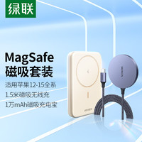 UGREEN 绿联 苹果无线充电器+10000毫安时磁吸充电宝自带Type-C线 支持MagSafe通用苹果15/14/13pro max