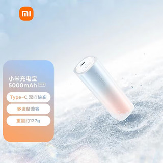 Xiaomi 小米 移动电源 5000mAh 口红版便捷充电宝 适用小米红米iPhone14/13手机