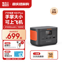 DXPOWER 电小二 100W双向快充户外移动电源 99Wh大容量充电宝 便携数显适用笔记本苹果安卓可上飞机