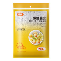 洁成 食品级保鲜膜套两包 400只