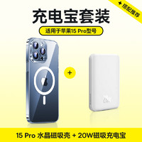 BASEUS 倍思 苹果20W磁吸充电宝5000毫安+苹果15pro磁吸壳 适用iPhone15Pro充电宝手机壳套装