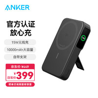 Anker 安克 magsafe磁吸充电宝MagGo苹果无线快充大容量10000毫安27W适用苹果iPhone15/14/华为含数据线黑