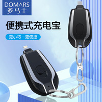 DOMARS 多马士 迷你钥匙扣充电宝无线小巧随身携带式双向快充挂扣应急电源紧急备用手机闪充移动电源伴手礼品企业赠品 黑色（苹果）