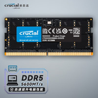 Crucial 英睿达 美光 DDR5 PC5 5600 笔记本电脑内存条 镁光颗粒 ECC纠错 16G DDR5 5600MHz