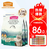 Myfoodie 麦富迪 三文鱼油成猫粮 4.5kg(1.5kg*3包）