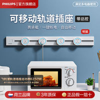 PHILIPS 飞利浦 轨道插座滑轨明装可移动导轨电源插排家用电力厨房客厅卧室