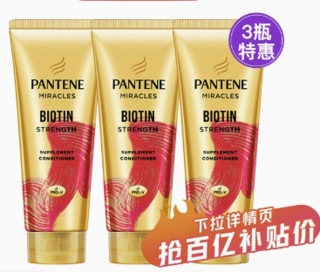 PANTENE 潘婷 三分钟奇迹护发素改善毛躁柔顺滑修复干枯补水发膜 (150ml 红色款-适合稀疏脆弱发质)*3