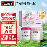 Swisse斯维诗 抗糖丸焕肤胶囊  亮肤抗糖定制礼盒