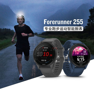 GARMIN 佳明 Forerunner255 血氧睡眠训练HRV跑步铁三户外运动智能健康手表