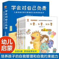 百亿补贴：学会对自己负责:儿童自我约束与管理能力培养情商绘本 当当