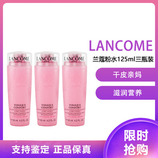 LANCOME 兰蔻 小黑瓶精华肌底液保湿补水爽肤水 干皮亲妈滋润营养 清莹粉水125ML*3