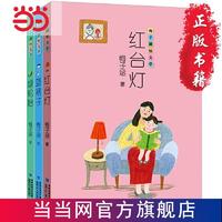 百亿补贴：梅子涵短文学（套装共3册，红台灯|蓝裙子|绿轮胎） 当当